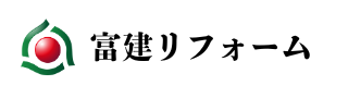 富建リフォーム